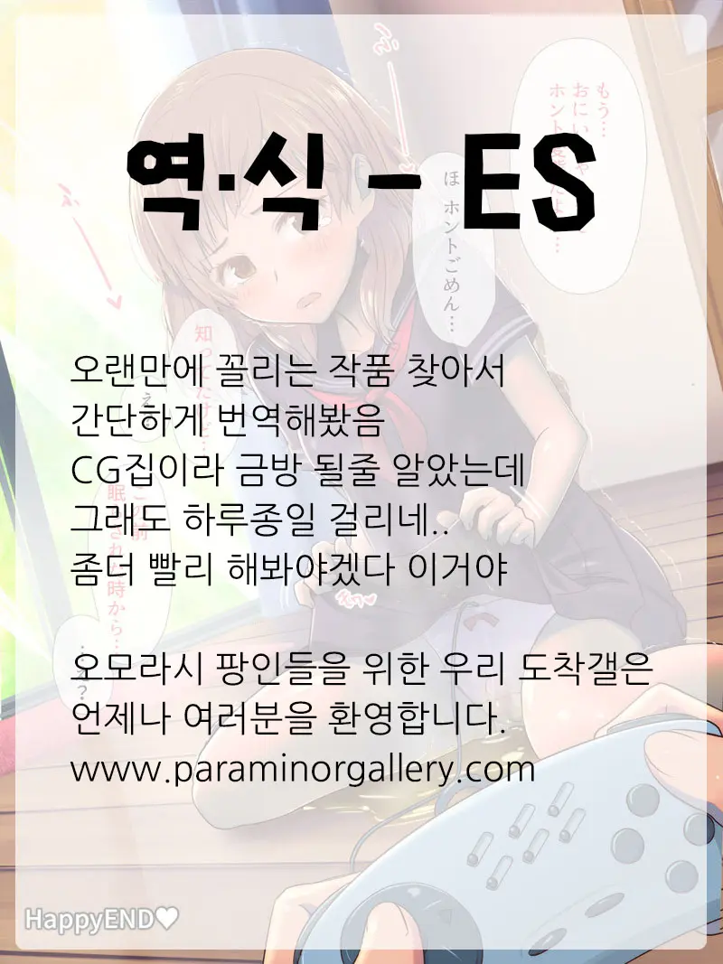 Game No Turn Machi Shitetara Sonomama Nechatta Ko Ni... Omake | 게임 턴을 기다리다가 그대로 잠든 애한테… 후일담